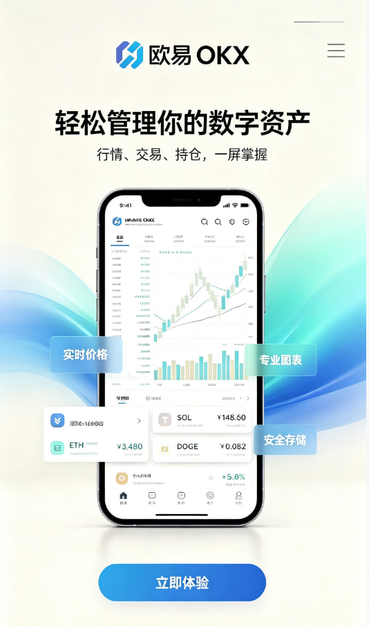 欧交易所app官网教程图